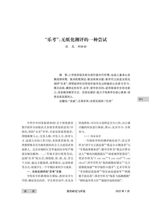 “乐考”：无纸化测评的一种尝试 商品图0