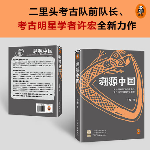 溯源中国 商品图4