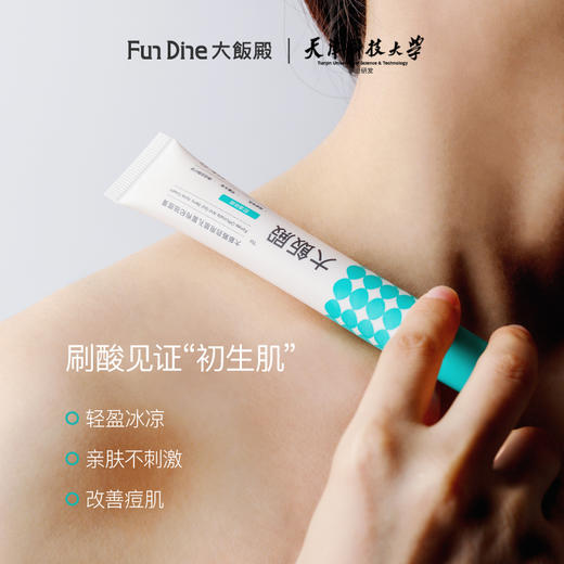 【已下架】油皮本命痘肌“大补药” | 大饭殿 药用层孔菌绿酵母祛痘膏20g*2支[福利品] 商品图5