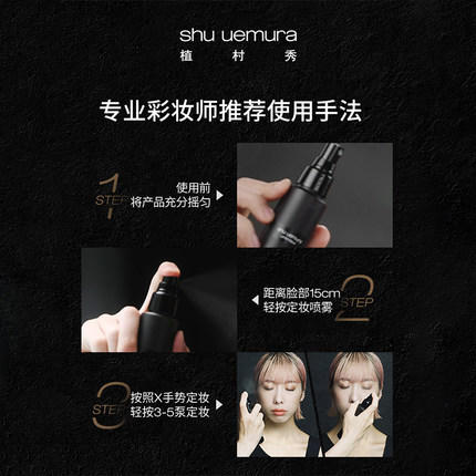 植村秀定妆喷雾100ML 商品图2