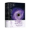 裂隙之外 阿拉斯泰尔·雷诺兹 著 爱 死亡和机器人 第一季第七集原著 齐马蓝 星云赏获奖 虚拟现实  烧脑 科幻小说 商品缩略图3