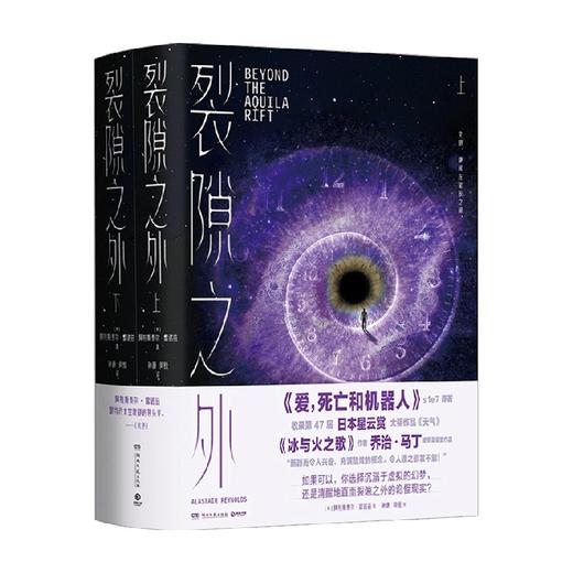 裂隙之外 阿拉斯泰尔·雷诺兹 著 爱 死亡和机器人 第一季第七集原著 齐马蓝 星云赏获奖 虚拟现实  烧脑 科幻小说 商品图3