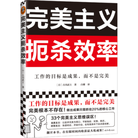 完美主义扼杀效率
