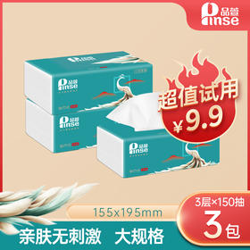超值试用品萱韧之语系列 3层加大加厚150抽3包 可湿水替代洗脸巾抽纸整箱家庭装