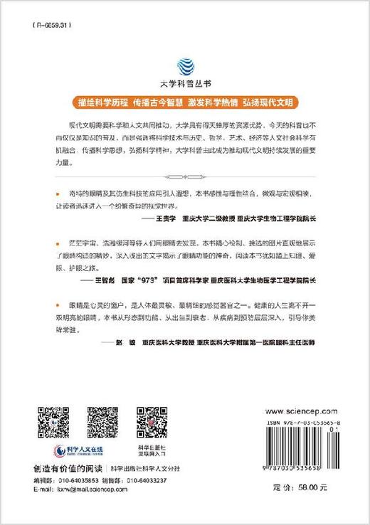 眼睛的奥秘：看见自然的神奇与人类的智慧/李革 商品图1