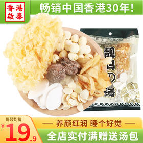 香港啟泰 银耳玉竹汤料100g广东煲汤材料猪骨煲汤料炖鸡汤料包滋补汤料 煲汤材料汤料包 （4-5人食用）