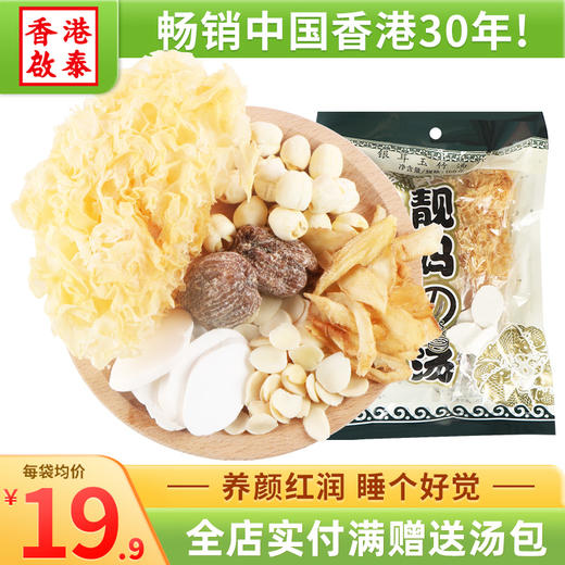 香港啟泰 银耳玉竹汤料100g广东煲汤材料猪骨煲汤料炖鸡汤料包滋补汤料 煲汤材料汤料包 （4-5人食用） 商品图0