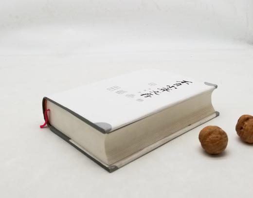 《不自小斋文存》，精装，李埏著，云南人民出版社2001年版，939页，定价96.4元，售价96元。 商品图2