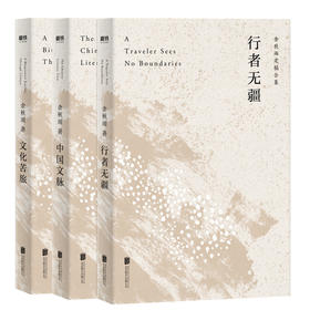 余秋雨套装：文化苦旅+中国文脉+行者无疆(套装3册)