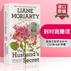 别对我撒谎 英文原版小说 The Husband's Secret 大小谎言作者作品 莉安莫利亚提 Liane Moriarty 丈夫的秘密 英文版进口书 商品缩略图0