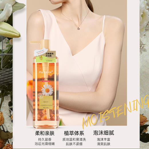 【阳光姐妹淘 欧阳娜娜推荐】植物语录沐浴露 香水香氛 爱上沐浴 源自澳洲进口香料 深度清洁 水润滋养 芬芳留香 商品图5