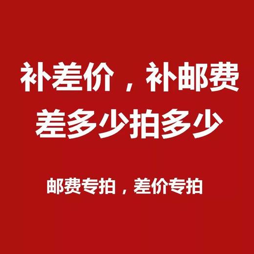 补差价 商品图0