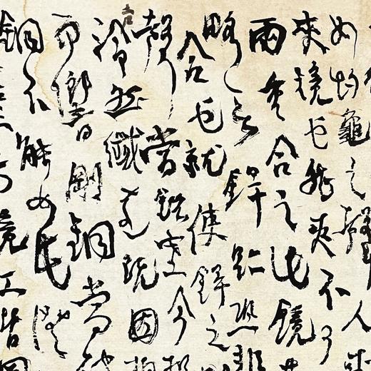 曾翔书法·草书系列之《夢溪筆談 ·卷二十一》 商品图3