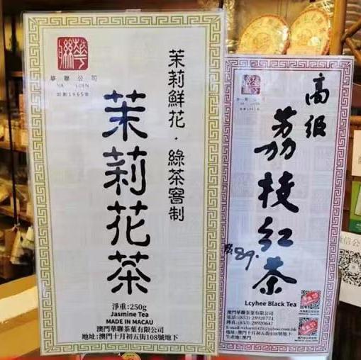 【已下架】澳门华联茶厂&56年老店 澳门手信首选 自留送人都yyds | 澳门华联茶叶茉莉花茶*1包+荔枝红茶*1包[福利品] 商品图2
