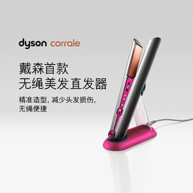 Dyson戴森美发直发器 Dyson Corrale HS03（紫红色）