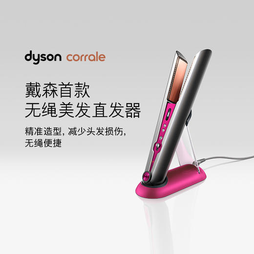 Dyson戴森美发直发器 Dyson Corrale HS03（紫红色） 商品图0