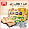 椰香酥卷 （椰子味/榴莲味） 休闲饼干 商品缩略图0
