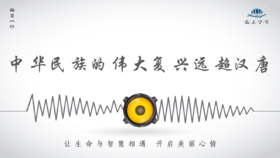 471条丨中华民族的伟大复兴远超汉唐