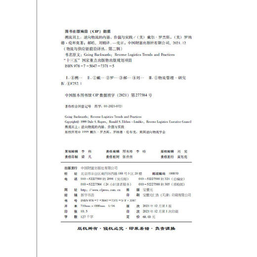 溯流而上——逆向物流的内涵、价值与实践 商品图2