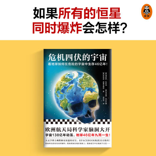 危机四伏的宇宙 商品图7