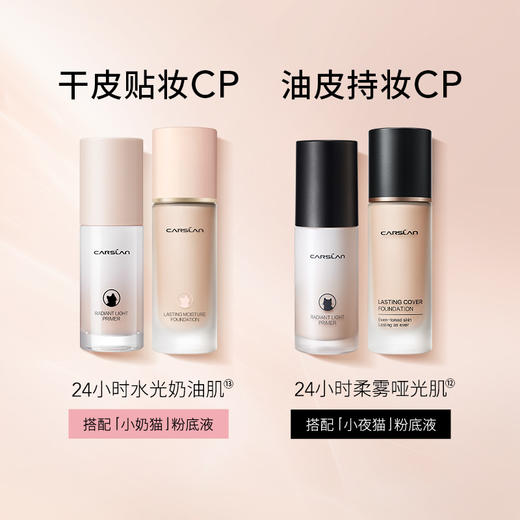 【卡姿兰Carslan】双猫妆前乳 商品图2