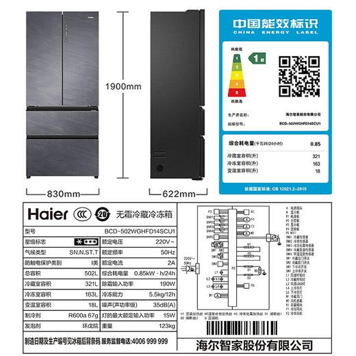 【旗舰新品-国潮·墨韵系列】海尔冰箱502升四开门超薄风冷无霜一级能效变频全嵌入式平隐式冰箱 502升零嵌入BCD-502WGHFD14SCU1 商品图9