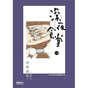 台版漫画 深夜食堂 商品图1