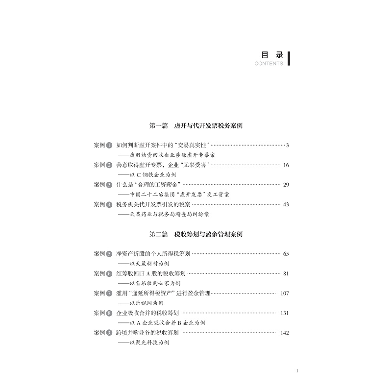 税务案例目录版权与样章_001.jpg