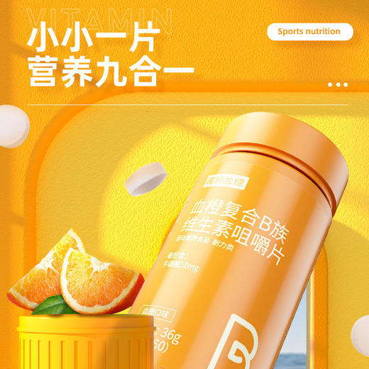 诺特兰德B族维生素牛磺酸60粒复合B族维生素咀嚼片多种维vb1b2b6国庆出游 商品图1