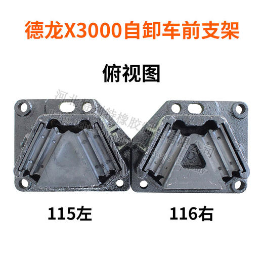 德龙X3000自卸车前支架(右)116/德龙X3000发动机前支架/德龙X3000前支架 商品图3