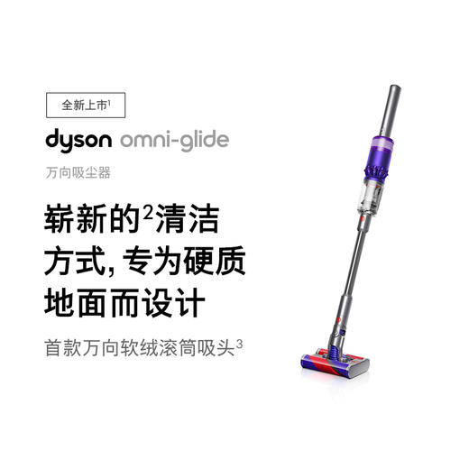 Dyson戴森万向吸尘器omni-glide手持无线家用大吸力 商品图0