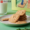 【下午茶组合】酸甜开胃冰糖山楂禾果子+咸香食光葱葱饼干 商品缩略图2