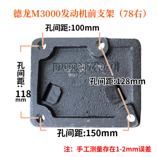 德龙M3000发动机前支架（78右）（单价=1个，4个=1箱）/德龙M3000发动前胶垫/德龙M3000前机爪垫/德龙M3000前机脚胶/德龙M3000前支架 商品图1