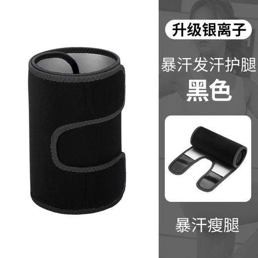 暴汗束腿带燃脂发汗塑腿女运动健身瘦大腿神器减重爆汗跑步护腿男国庆出游 商品图5