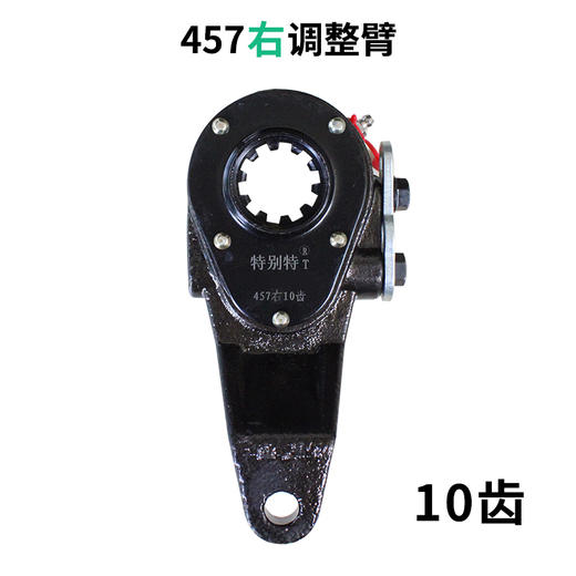 457右调整臂（10齿）/457右刹车调整臂（单价=1个、1箱=10个） 商品图0