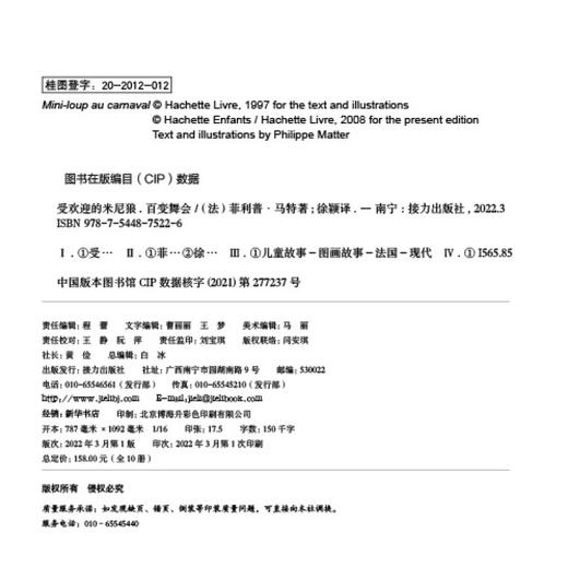 儿童领导力培养图画书（全10册） 每个孩子都可以影响世界！培养孩子包容力、执行力、表率力等10种领导力。 商品图2