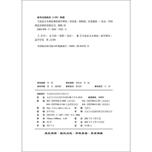 马克思主义理论课的教学研究 商品图2