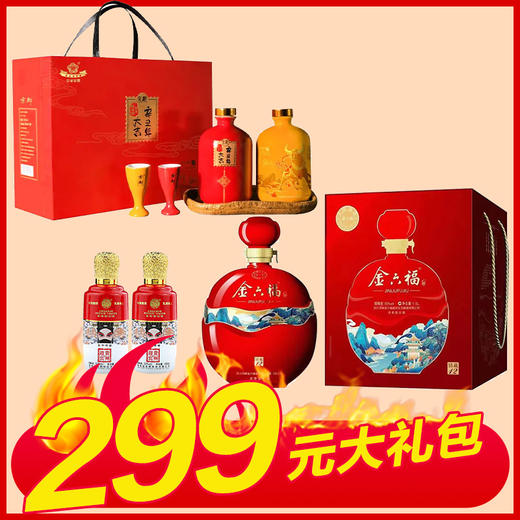 【推荐】京都 牛年生肖纪念酒 52度  500ml*2【礼盒】 +金六福  铭藏12 50度 1.5L + 贵州迎宾 世代传唱（脸谱） 酱香型 100ml x2 组合装 商品图0