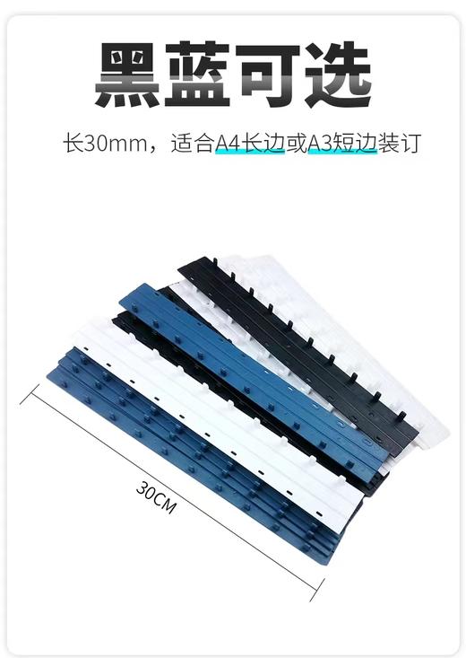3-35MM十孔装订夹条黑色蓝色夹条 塑料夹条 十齿压条 夹条 胶条装订夹100支/盒 商品图8