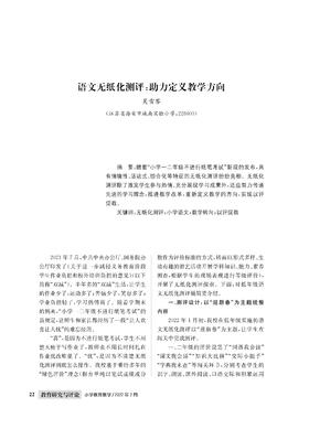 语文无纸化测评：助力定义教学方向