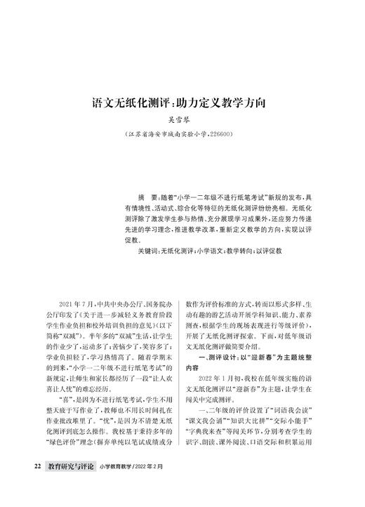 语文无纸化测评：助力定义教学方向 商品图0