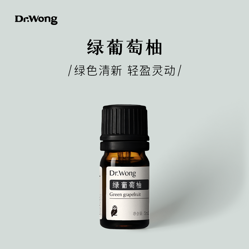 绿葡萄柚 单方精油
