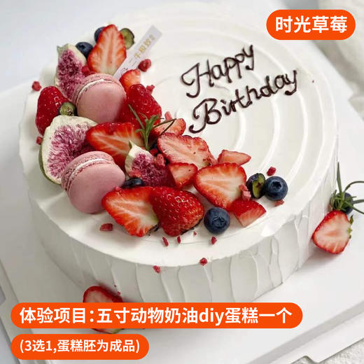 【福田·南山·宝安】烘焙欢乐时光动物奶油蛋糕双人168元 商品图4