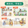 漫画林汉达中国历史故事集（全5册）6岁+ 82个经典历史故事 商品缩略图2