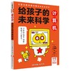 给孩子的未来科学系列 6-12岁 阿部和广 村井纯 等著 童书科普 商品缩略图3