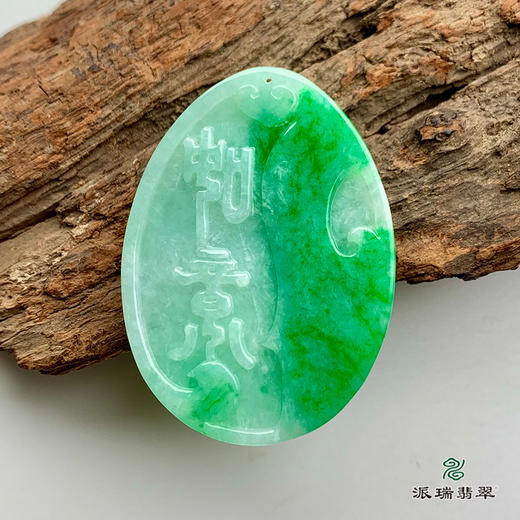 派瑞翡翠 翡翠挂件 糯种 绿色 商品图1