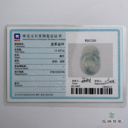 派瑞翡翠 翡翠挂件 糯冰种 绿色 商品图4