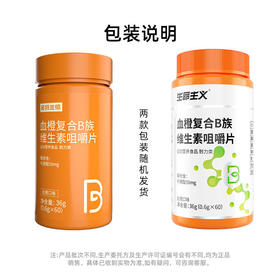诺特兰德B族维生素牛磺酸60粒复合B族维生素咀嚼片多种维vb1b2b6国庆出游
