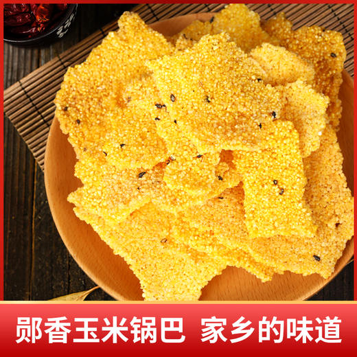 郧香粗粮玉米锅巴250g （可备注口味，不备注随机发） 商品图1