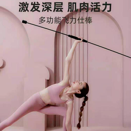 飞力士棒多功能健身棒弹力棒运动燃脂震颤棒菲力士棒健身器材家用国庆出游 商品图5